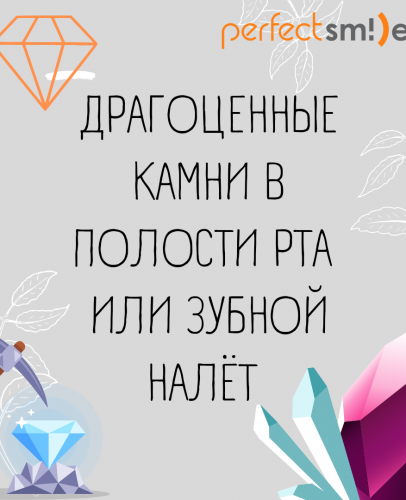 В чем опасность зубного налета